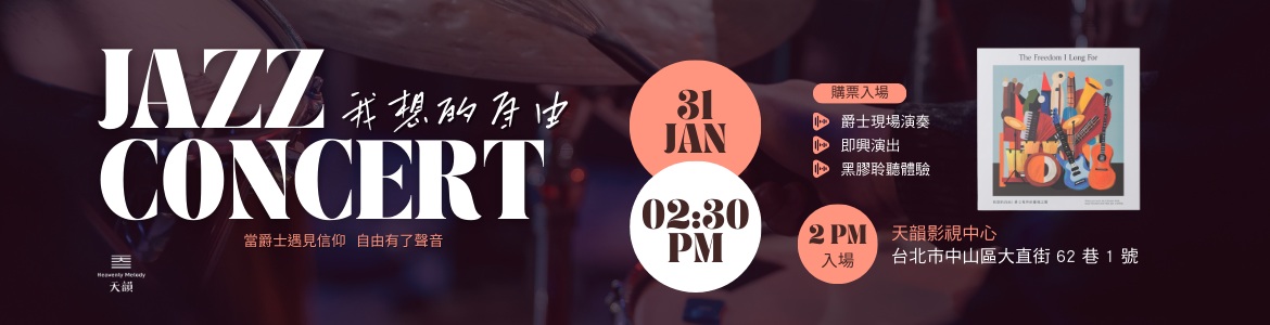 260131_爵士音樂會_大輪播